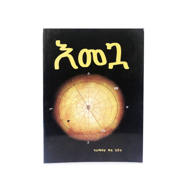 good amharic books pdf free download