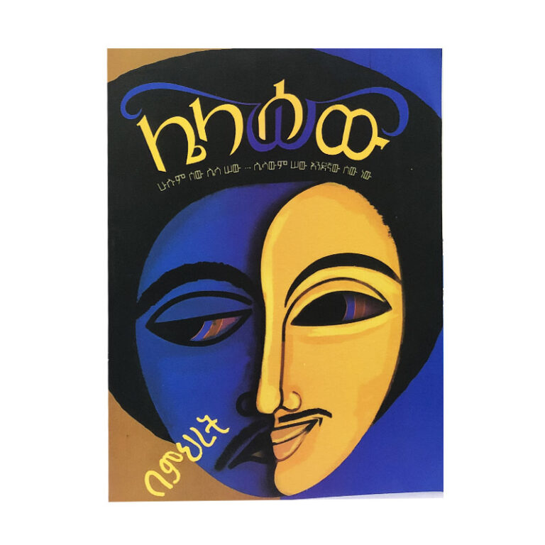 amharic books pdf free download