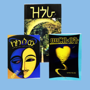 Amharic Books